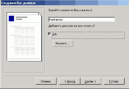 Ввод названия базы данных