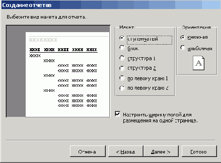 Выбор вида макета для отчета